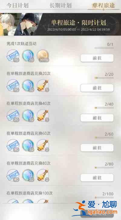光與夜之戀軌跡互動需要什么道具？軌跡互動需要道具說明與分享？