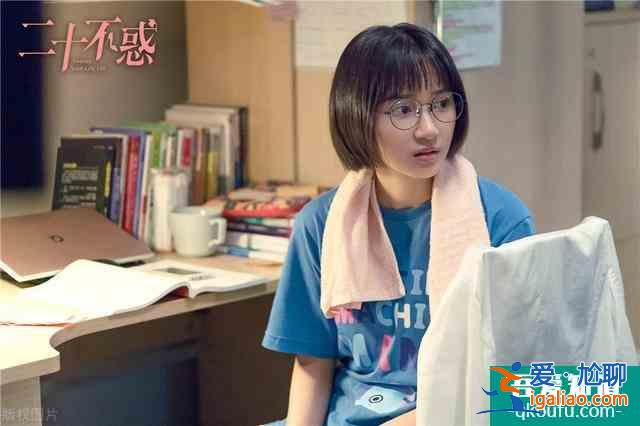《二十不惑》：段振宇表白被拒，姜小果最后也沒有和周總在一起？