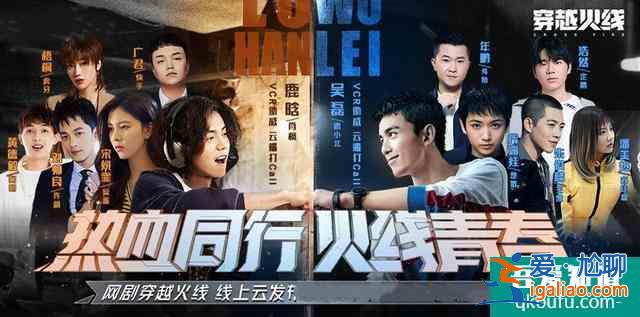 《穿越火線》網劇開播，鹿晗、吳磊成了“鐵血槍神”？？