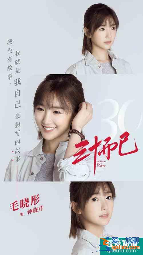 《三十而已》告訴你什么叫現實？