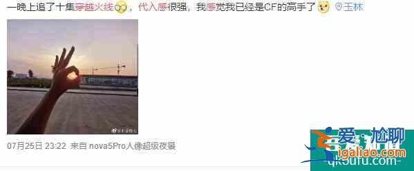 沉溺《穿越火線》無法自拔，追劇追出“自來火“？