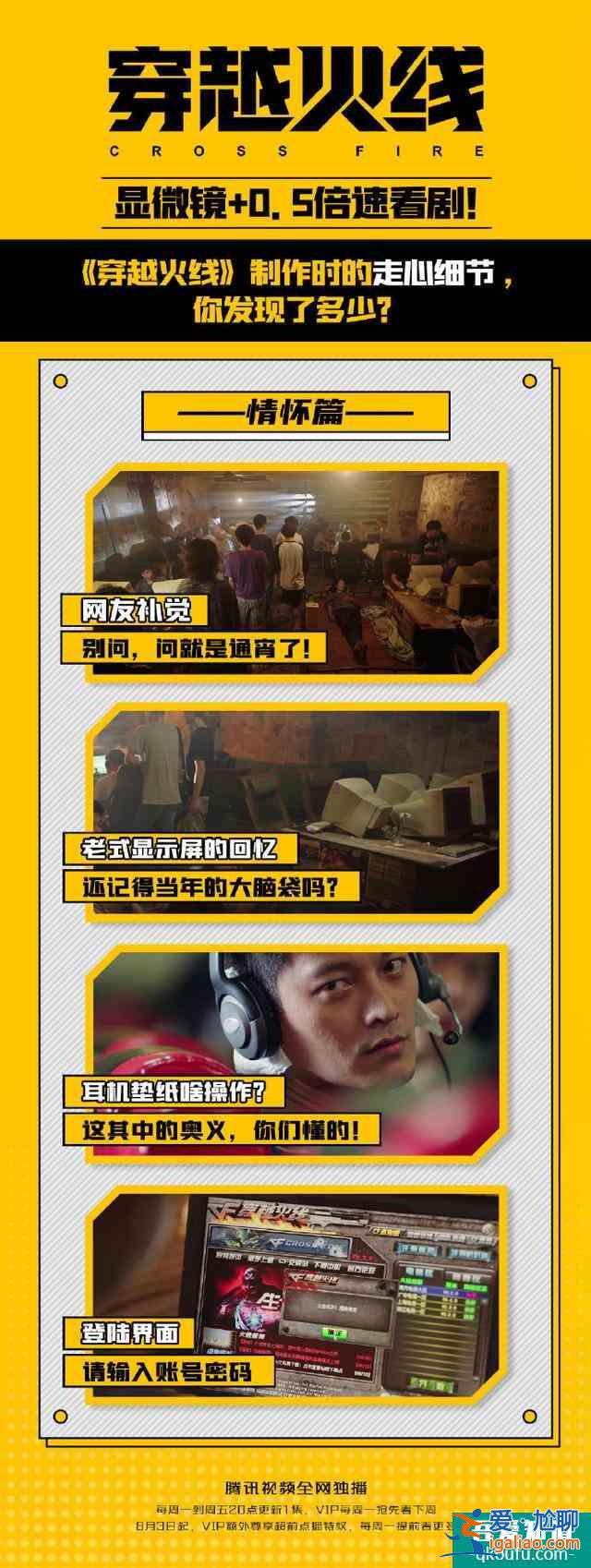 沉溺《穿越火線》無法自拔，追劇追出“自來火“？