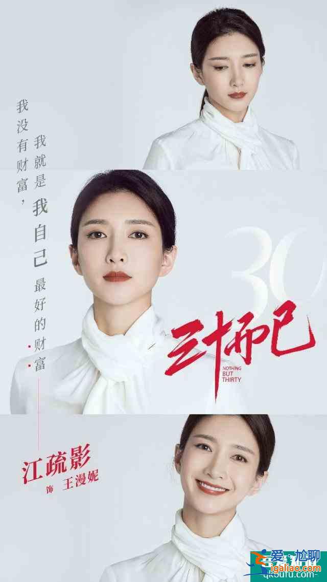 《三十而已》告訴你什么叫現實？