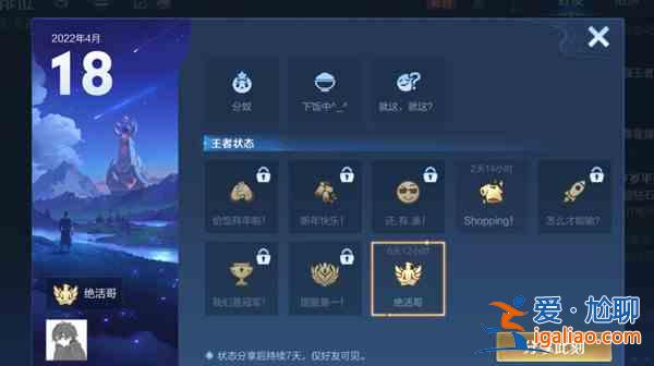 王者榮耀狀態絕活哥怎么獲取？狀態絕活哥獲取要求介紹與分享？