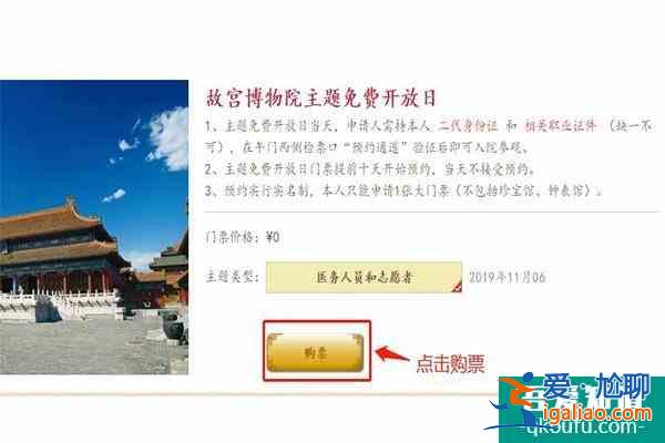 北京故宮主題免費(fèi)開放日時(shí)間及對象介紹？