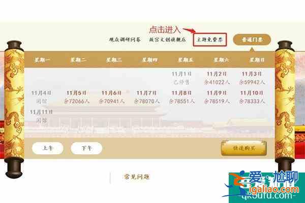 北京故宮主題免費(fèi)開放日時(shí)間及對象介紹？