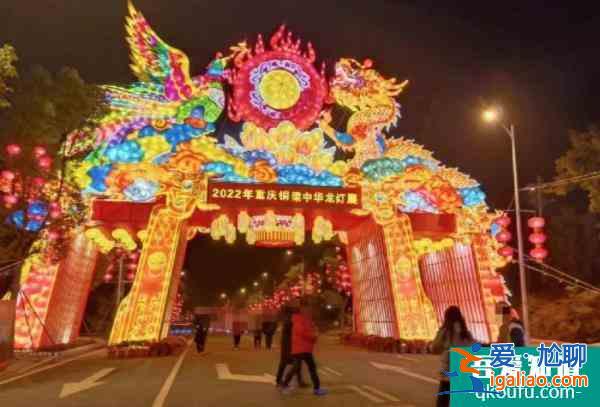 2022重慶燈會(huì)展在哪里及時(shí)間？