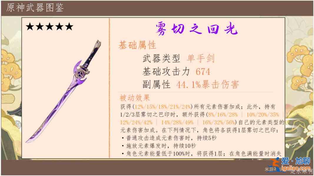 原神霧切之回光的強度怎么樣？霧切之回光的解讀與分享？