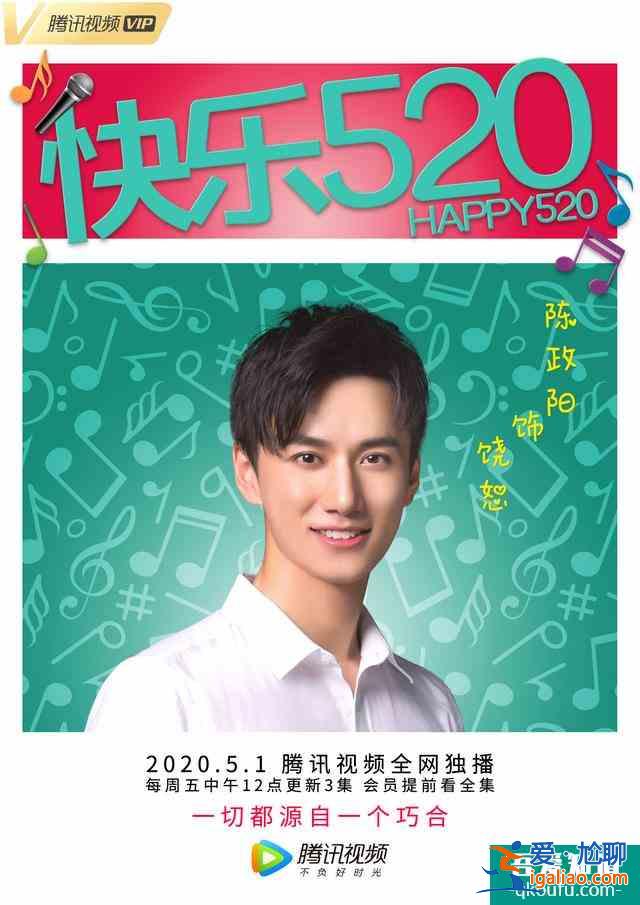 陳政陽《快樂520》開播 看佛系教授歌舞青春？