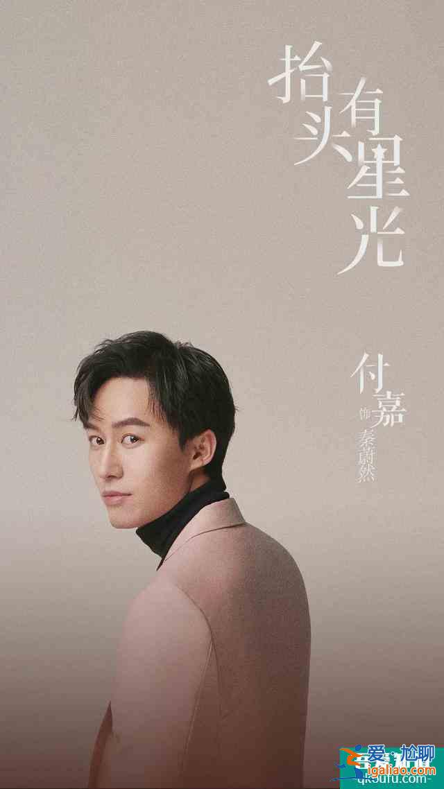 國內首部聚焦高定行業商戰題材《抬頭有星光》開播 付嘉化身多才多？