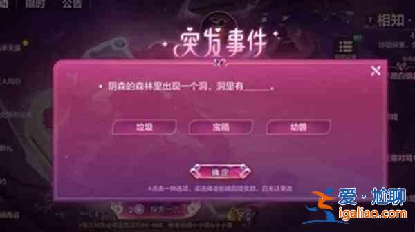 金鏟鏟之戰陰森的森林里該如何進行選擇？陰森的森林選擇解析與指南？