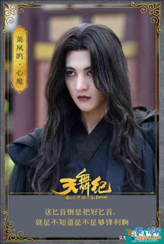 周駿超演反派圈粉無數，《天舞紀》里飾演雙重人格，魅惑霸氣公主？
