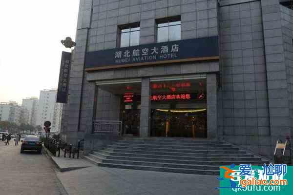 2022湖北空港機場中轉(zhuǎn)免費住宿指南? 2022湖北空港機場中轉(zhuǎn)免費住宿指南?