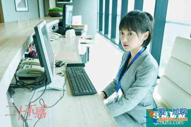 《二十不惑》：學會處理人際關系是職場成長的必修課題？