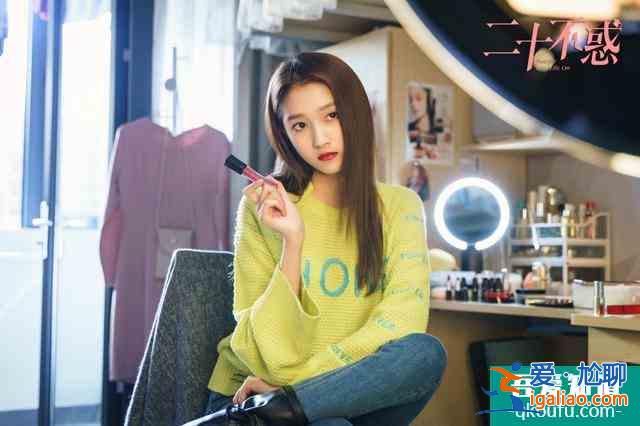 《二十不惑》集數過半，關曉彤CP還未出場，對比姜小果女主不合格？