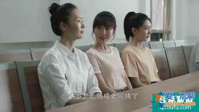 當女人30不再成為話題，才是真正的“三十而已”？