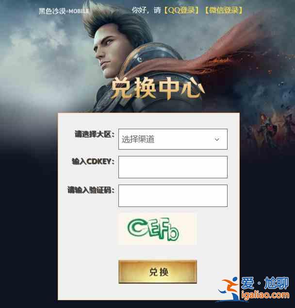 黑色沙漠兌換碼怎么使用？兌換碼使用鏈接推薦？