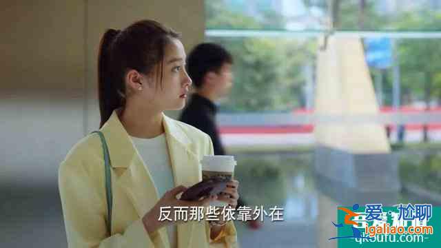 《二十不惑》丨像姜小果一樣光芒四射，我們也可以？