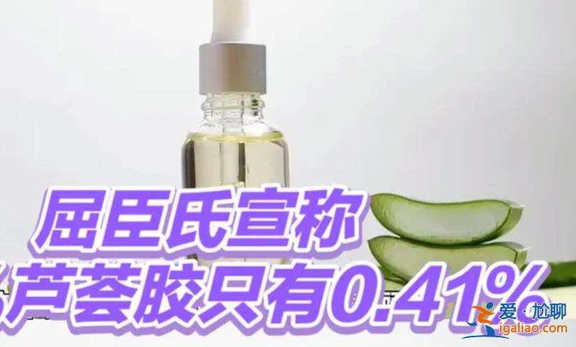 宣稱92%蘆薈膠只有0.41% 涉嫌虛假宣傳? 宣稱92%蘆薈膠只有0.41% 涉嫌虛假宣傳?