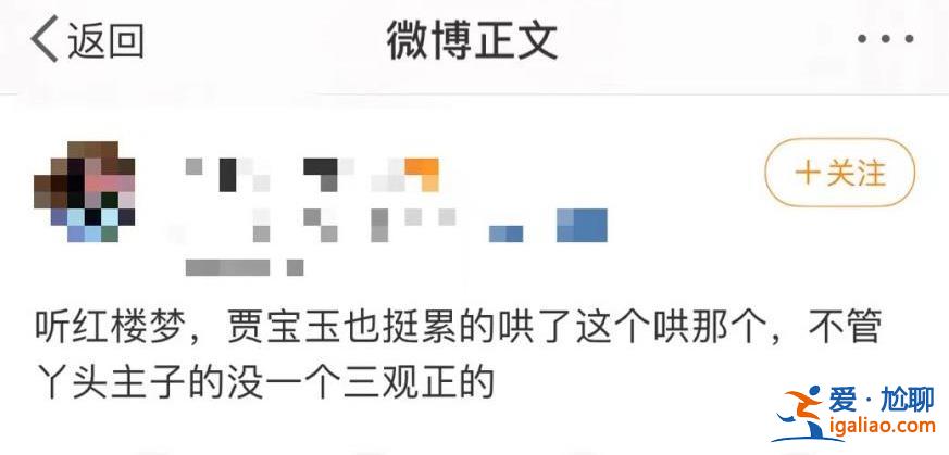 好好的名著 怎么就“三觀不正”了？？
