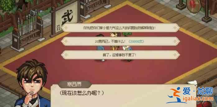 英雄立志傳大良城事件故事 如何穿越大良城事件？