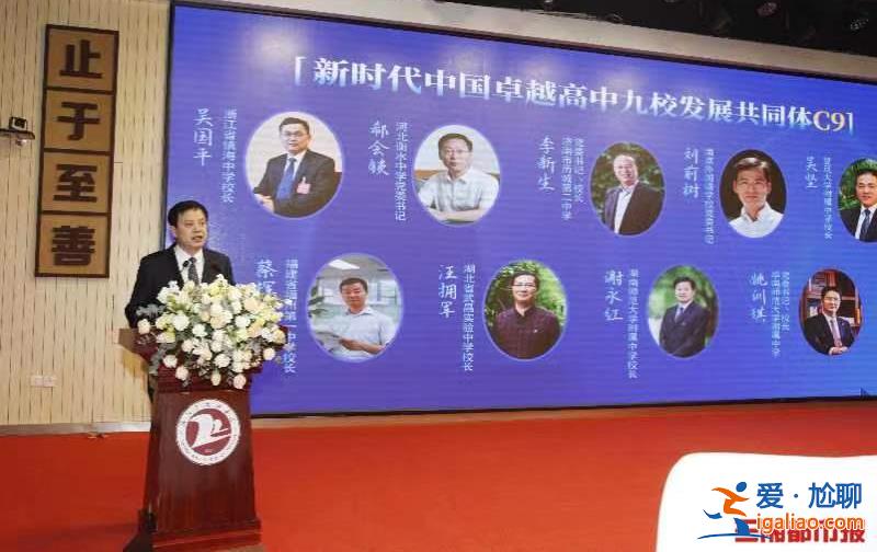 全國高中C9聯(lián)盟成立 “不結(jié)盟不對抗、不針對第三方”？