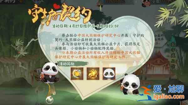 陰陽師大熊貓活動如何收集花色？大熊貓活動收集攻略與推薦？