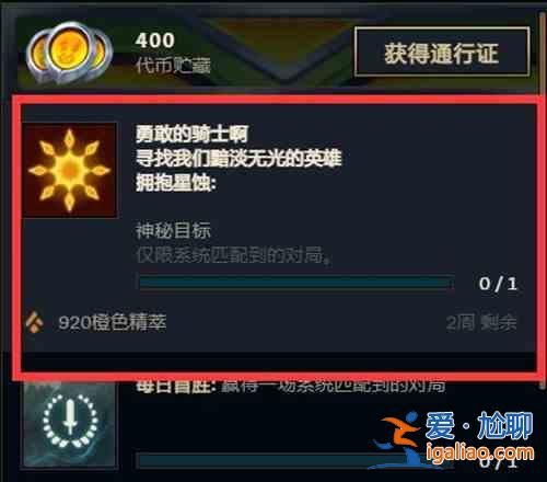 英雄聯(lián)盟日月之蝕任務(wù)怎么完成？日月之蝕任務(wù)條件分析與推薦？