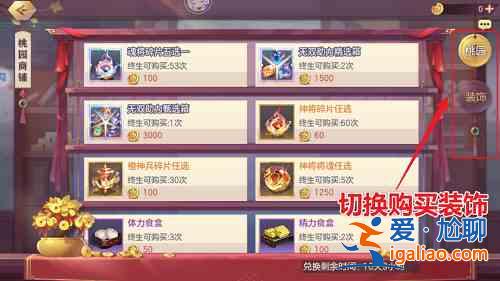 三國志幻想大陸桃園商鋪有什么？桃園商鋪兌換物資一覽與介紹？
