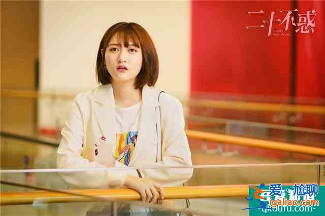 《二十不惑》細節滿分,打醬油的95后總裁都有原型? 《二十不惑》細節滿分,打醬油的95后總裁都有原型?