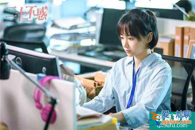 《二十不惑》細節滿分,打醬油的95后總裁都有原型? 《二十不惑》細節滿分,打醬油的95后總裁都有原型?