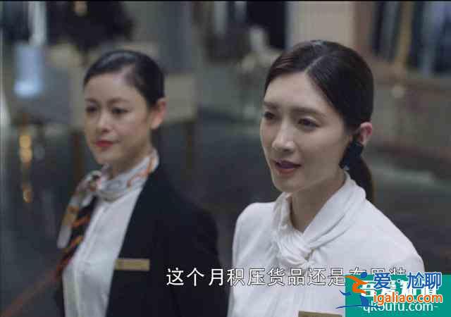 《三十而已》10大真實細節：柜姐被騷擾是常態，行頭是混圈的資本？
