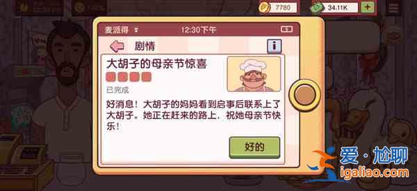 可口的披薩美味的披薩母親節劇情如何完成？母親節劇情完成步驟與推薦？