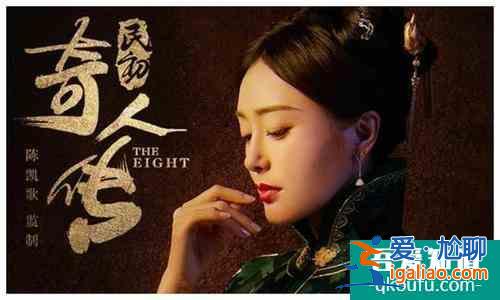 《民初奇人傳》定檔了？譚松韻、歐豪聯袂主演，女配秦嵐太驚艷？