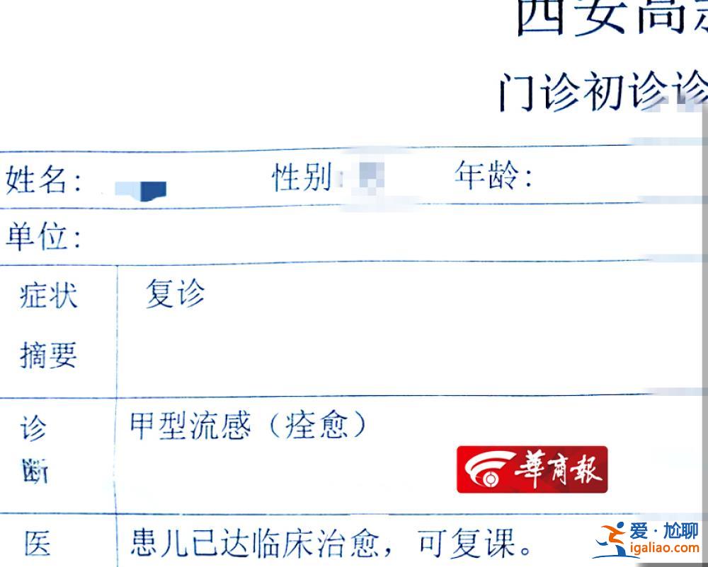 西安家長為開甲流康復證明帶娃去醫院排隊至凌晨 次日被通知“不用開”？