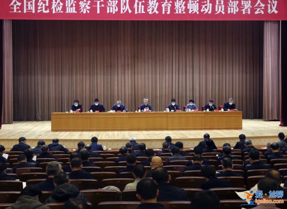 誰來監督紀委？高層首次要求“清理門戶” 中央紀委回應重點工作？