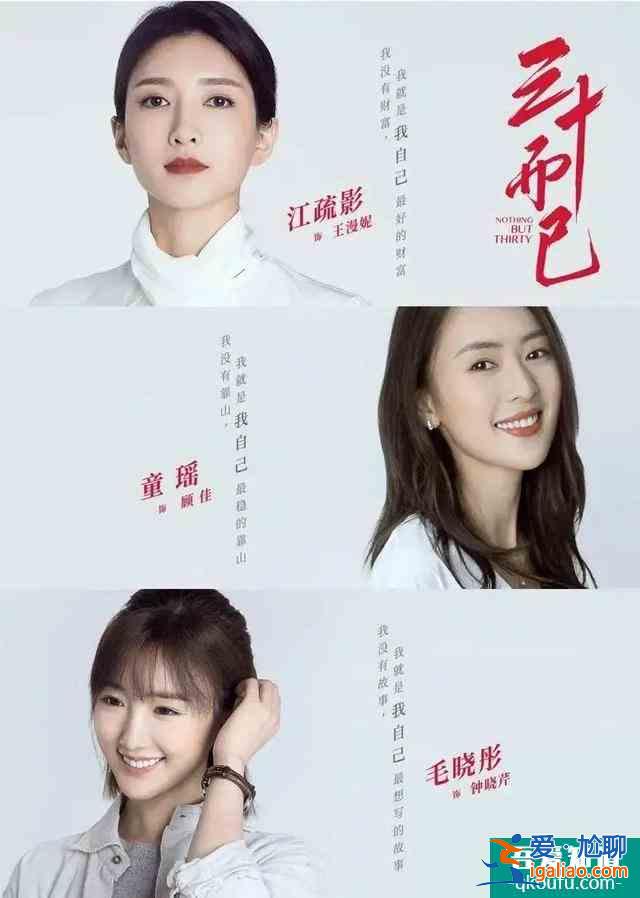 《三十而已》詮釋了當代愛情中女人怎樣愛自己，僅此而已嗎？？