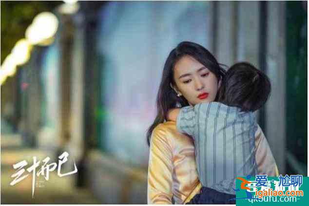 《三十而已》怕被生育“連累”升職的職場女性之痛？
