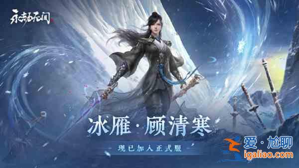 永劫無(wú)間凌霄賽季結(jié)算規(guī)則是什么？凌霄賽季結(jié)算規(guī)則解讀與結(jié)束時(shí)間說(shuō)明？