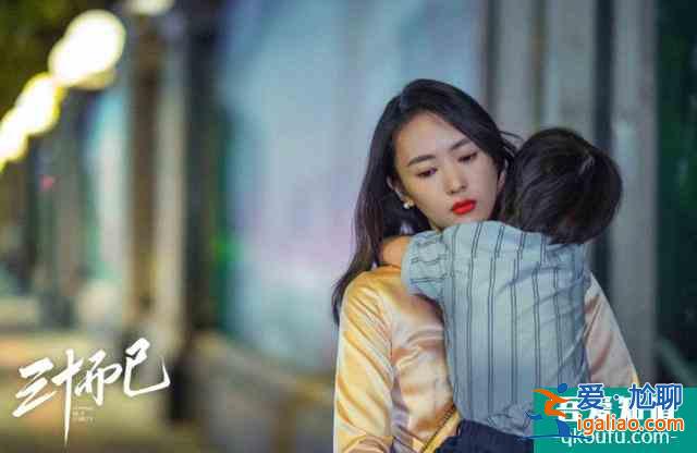 《三十而已》，別欺負(fù)我的孩子，我真的會(huì)跟你拼命？