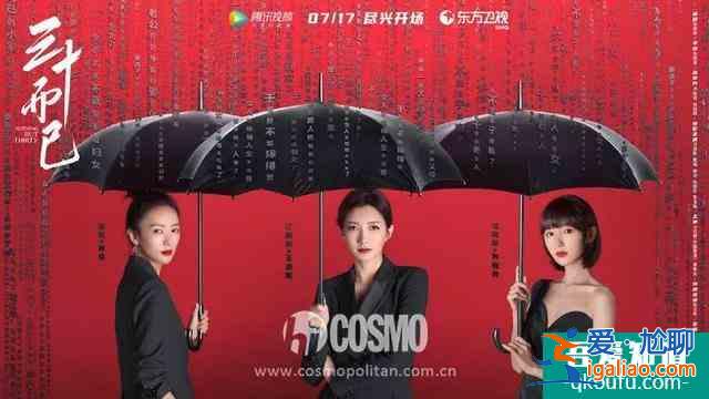 《三十而已》給出的每一道人生選擇題，都真實得扎心？