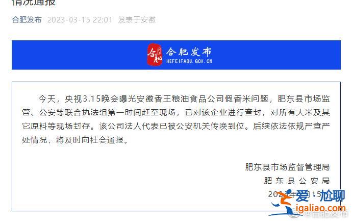 香精勾兌變泰國香米！安徽排查大米企業 涉事大米網上已下架？