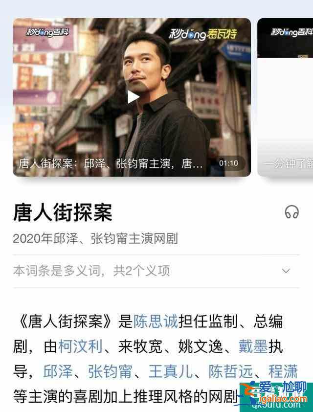 張鈞甯不是排行第一的Q：《唐人街探案》網劇結局其實在意料之中？