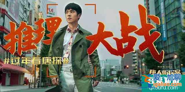 《唐人街探案》網(wǎng)劇結(jié)合電影，打造“唐探宇宙”，大IP預(yù)謀進(jìn)行中？？