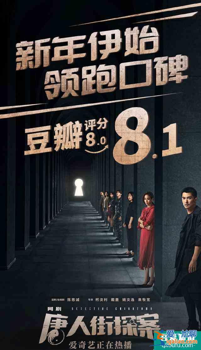 《唐人街探案》網(wǎng)劇口碑炸裂，堪稱(chēng)開(kāi)年之最，陳思成唐探宇宙成立？