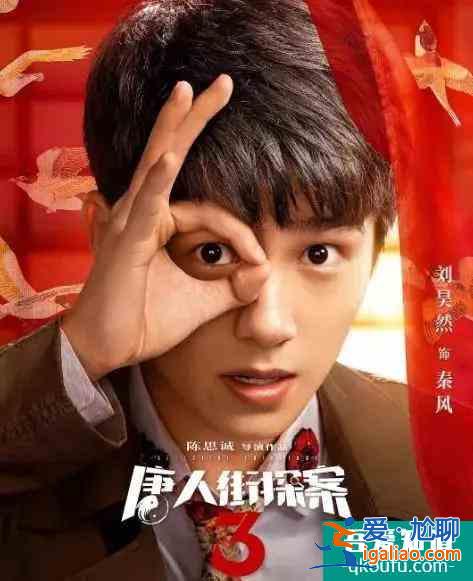 網劇《唐人街探案》爛尾？看似畫風跑偏，實則藏著《唐探3》線索？