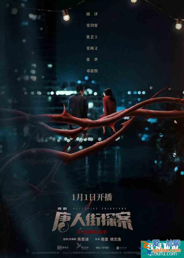 豆瓣8.0的網劇《唐人街探案》：好爽，但不盡興？