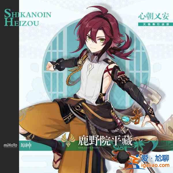原神鹿野院平藏怎么樣？鹿野院平藏介紹與細(xì)節(jié)分析？