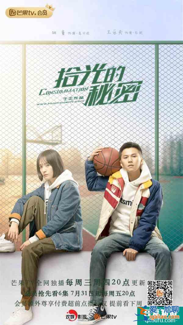 《拾光的秘密》開播 多元素集合詮釋別樣青春？