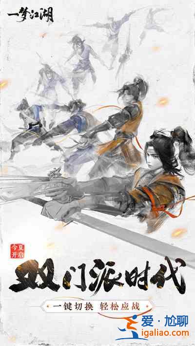 一夢江湖雙門派怎么玩？雙門派系統玩法介紹與推薦？